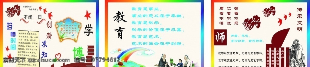 校园文化宣传 老师学生 老子 彩虹 祥云 卡通人 异形图案