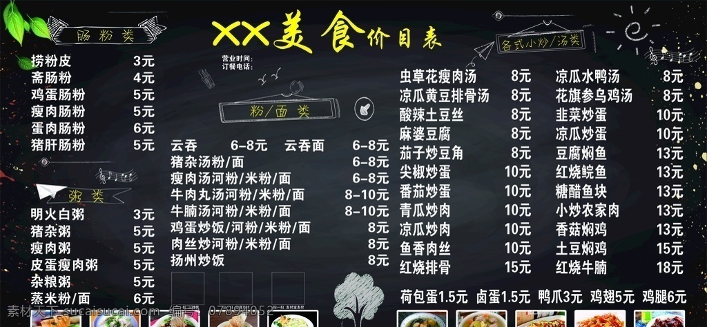 美食价目表 美食节目表 美食菜单 价目表 菜单 美食 菜单设计 菜单菜谱