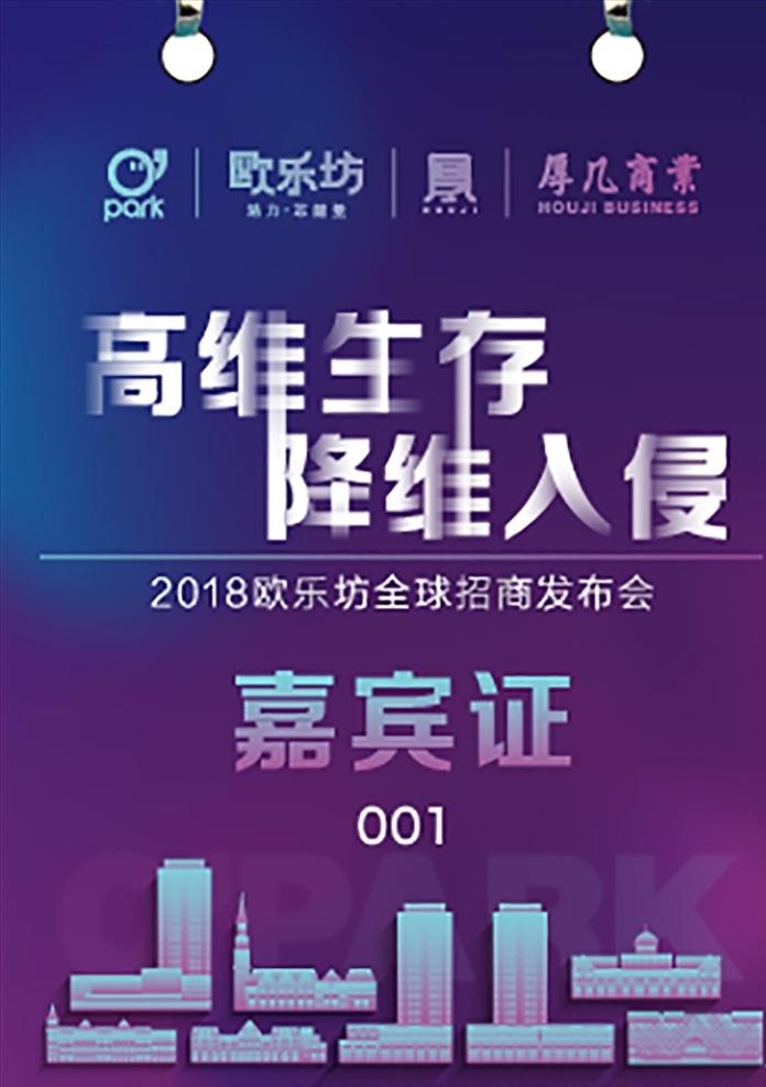 活动嘉宾证 嘉宾证 开业活动 活动邀请 紫色 设计素材 分层