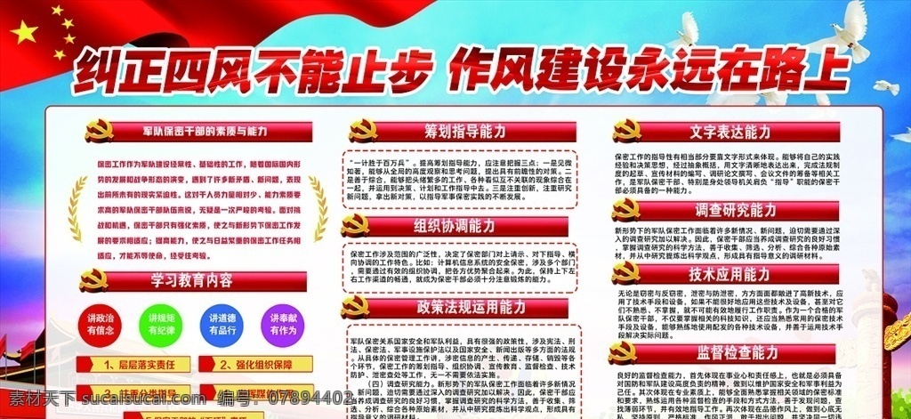 作风建设 党建文化 党建文化展板 党建文化口号 党建文化标语 党建文化宣传 党建文化长廊 党建上墙 党建标语 党建展板 党建背景 精准扶贫 社区文化 文化墙 红色 展板 中国梦 党建 不忘初心 新时代 永远跟党走 砥砺奋进 打赢蓝天保卫 牢记使命 党建文化模板 新征程 新思想 分层