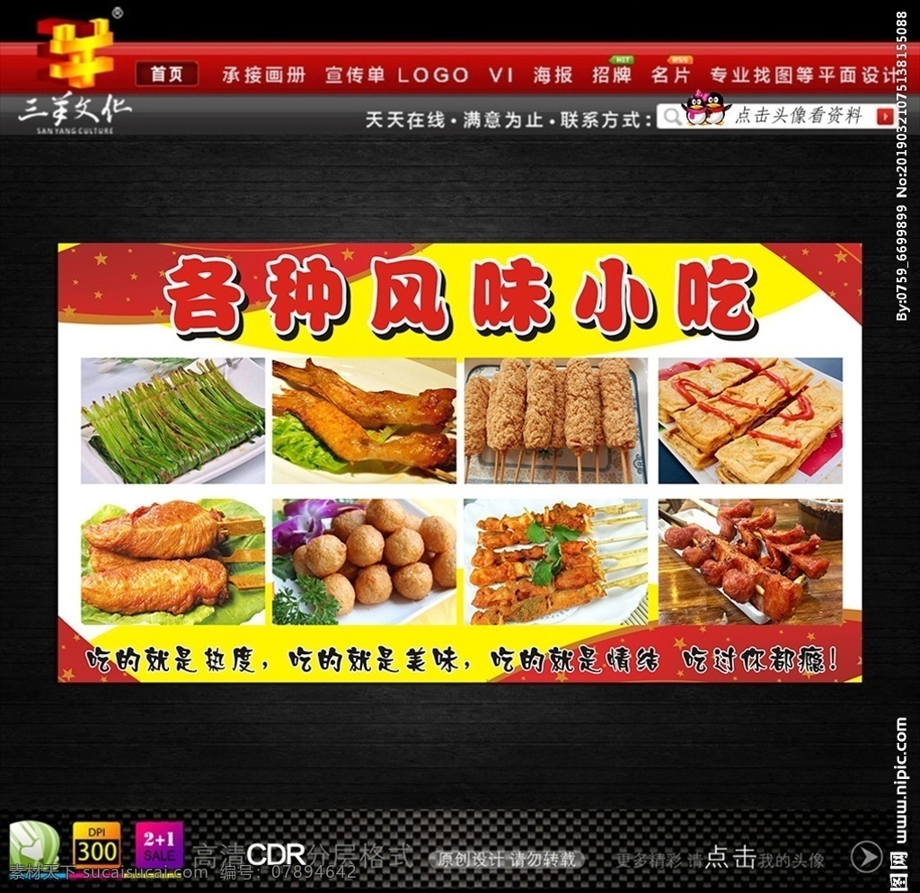 风味小吃 小吃 油炸食品 炸韭菜 学校食品 餐饮文化