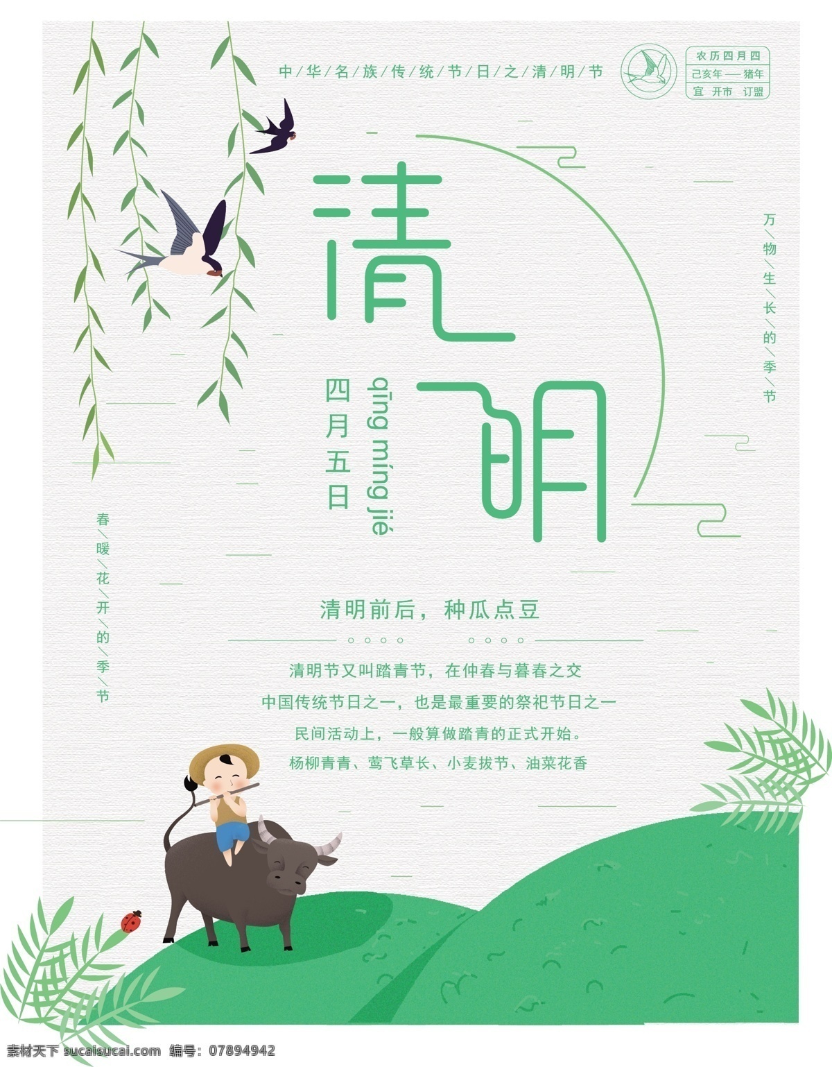 小清 新绿 色卡 通 清明节 节日 海报 小清新 绿色 卡通 习俗