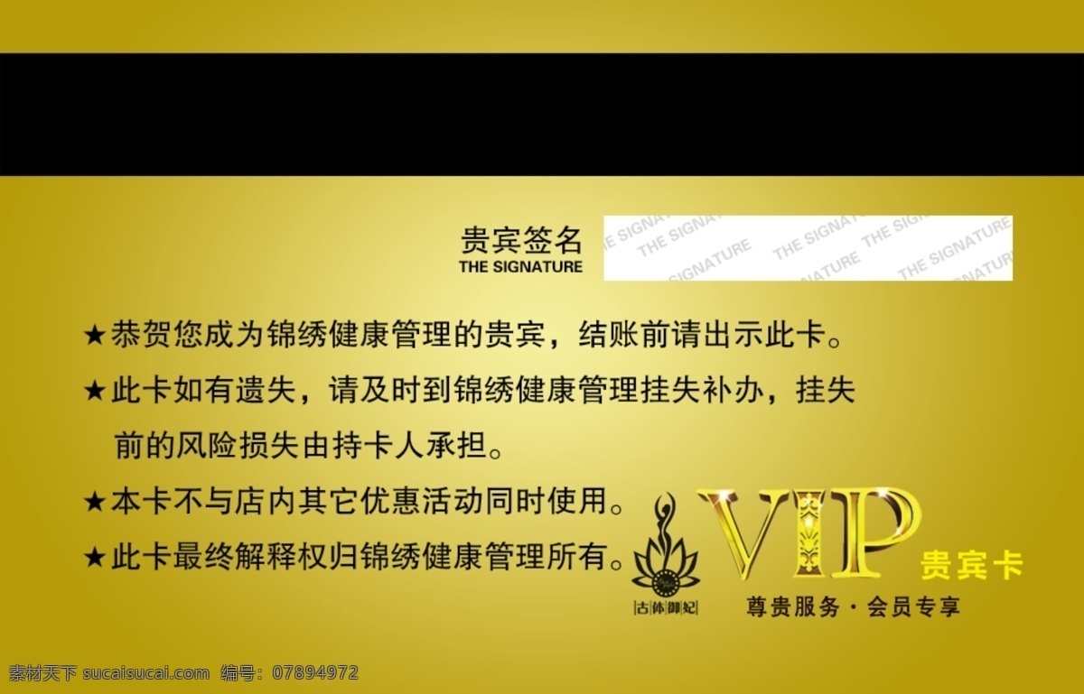 vip卡背面 vip卡 贵宾卡 pvc卡 编码卡 磁条卡 名片卡片