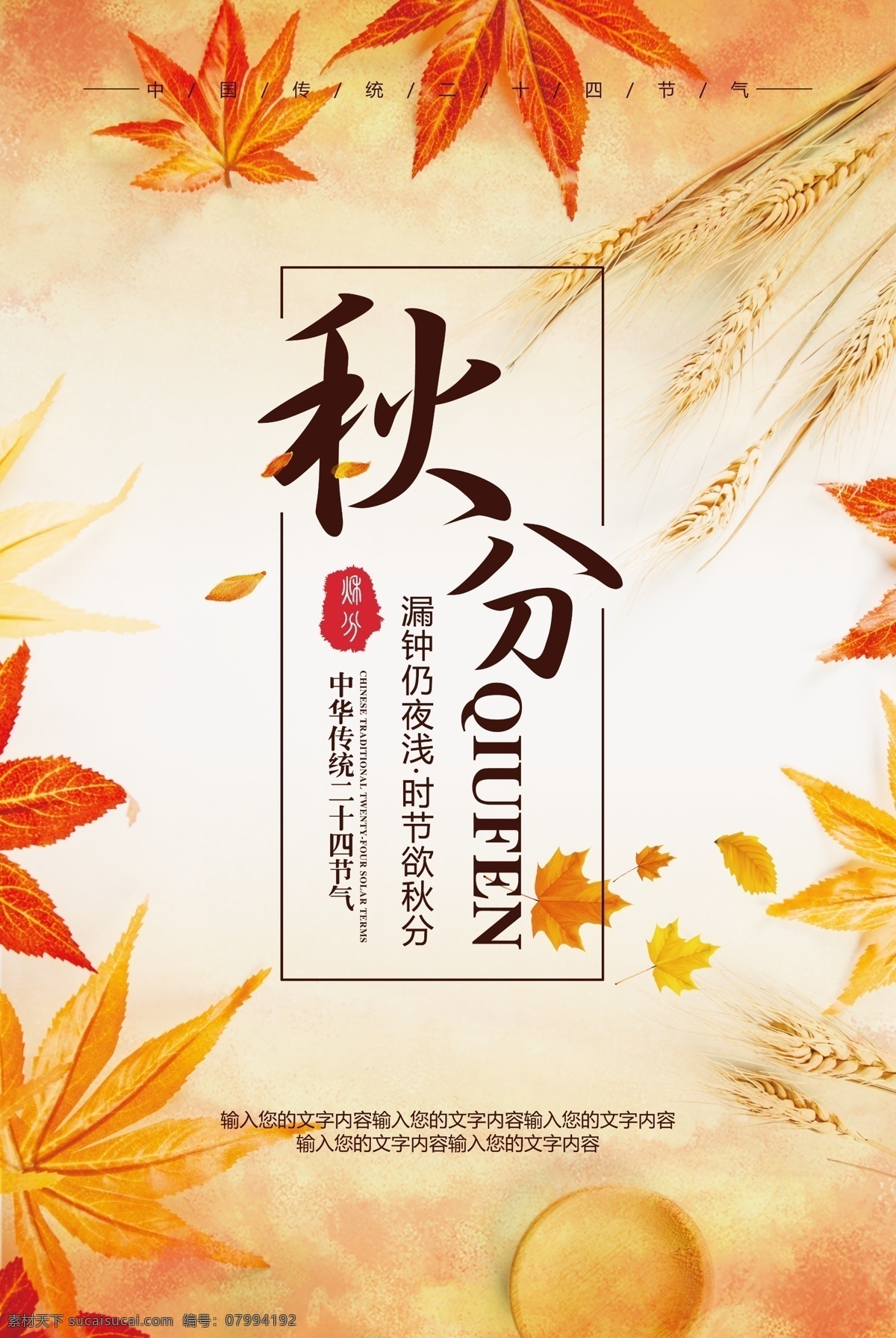 金黄色 简约 二十四节气 之秋 分 海报 模板 中秋节 国庆节 24节气 寒露 立秋 处暑 白露 霜降 立冬 小雪 大雪 冬至 小寒 谷雨 立夏 小满 节气 水墨 元旦节 秋天 中国风 传统文化 秋分海报 秋分 黄色简约 金黄色模板 黄色简约模板