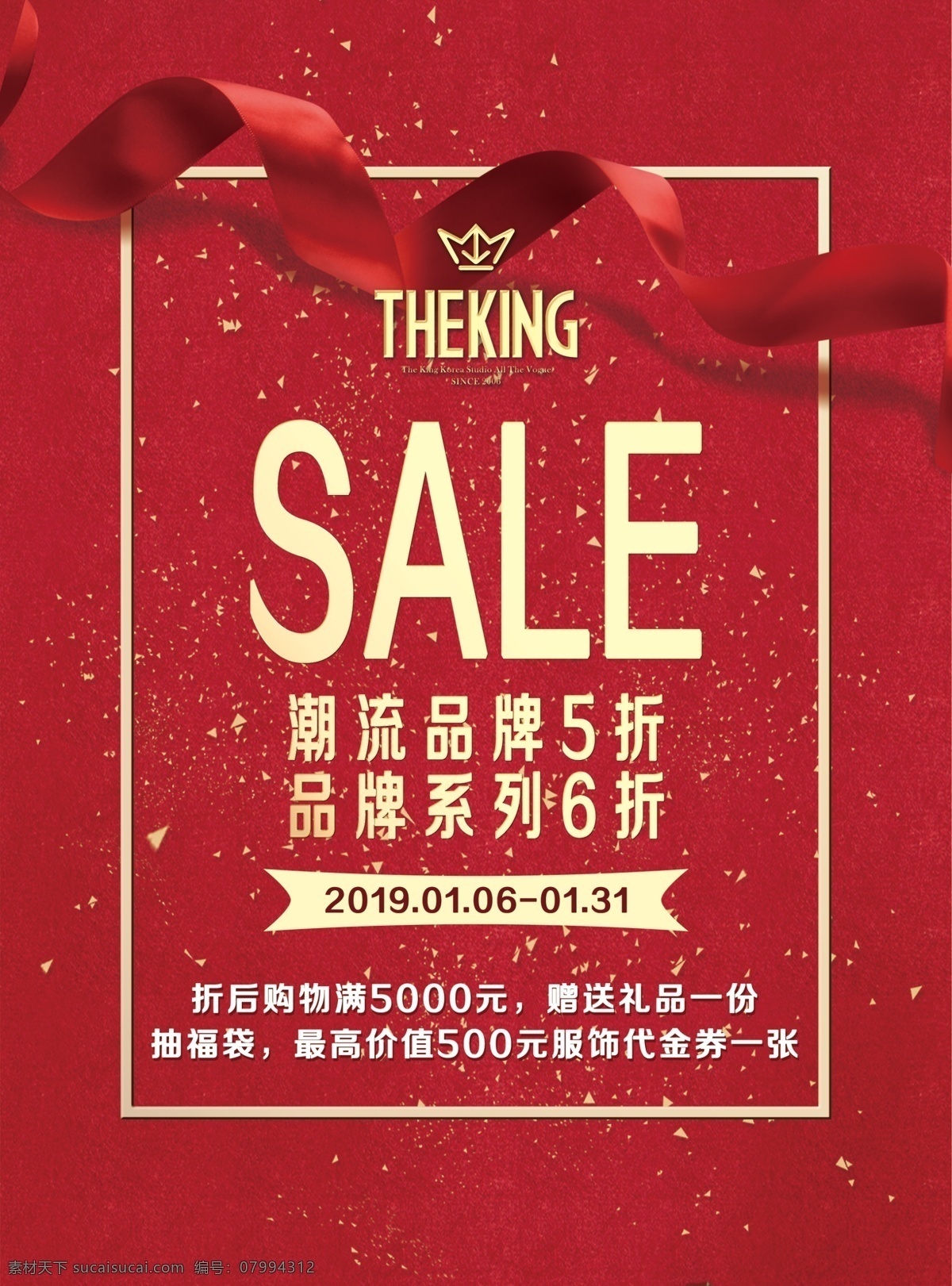 促销海报 促销 降价 折扣 优惠 红色 冬季 简约海报 丝带 促销素材 分层 品牌潮流 品牌促销 品牌活动 活动促销 打折优惠 sale 精品优惠 时尚简约背景 作品设计