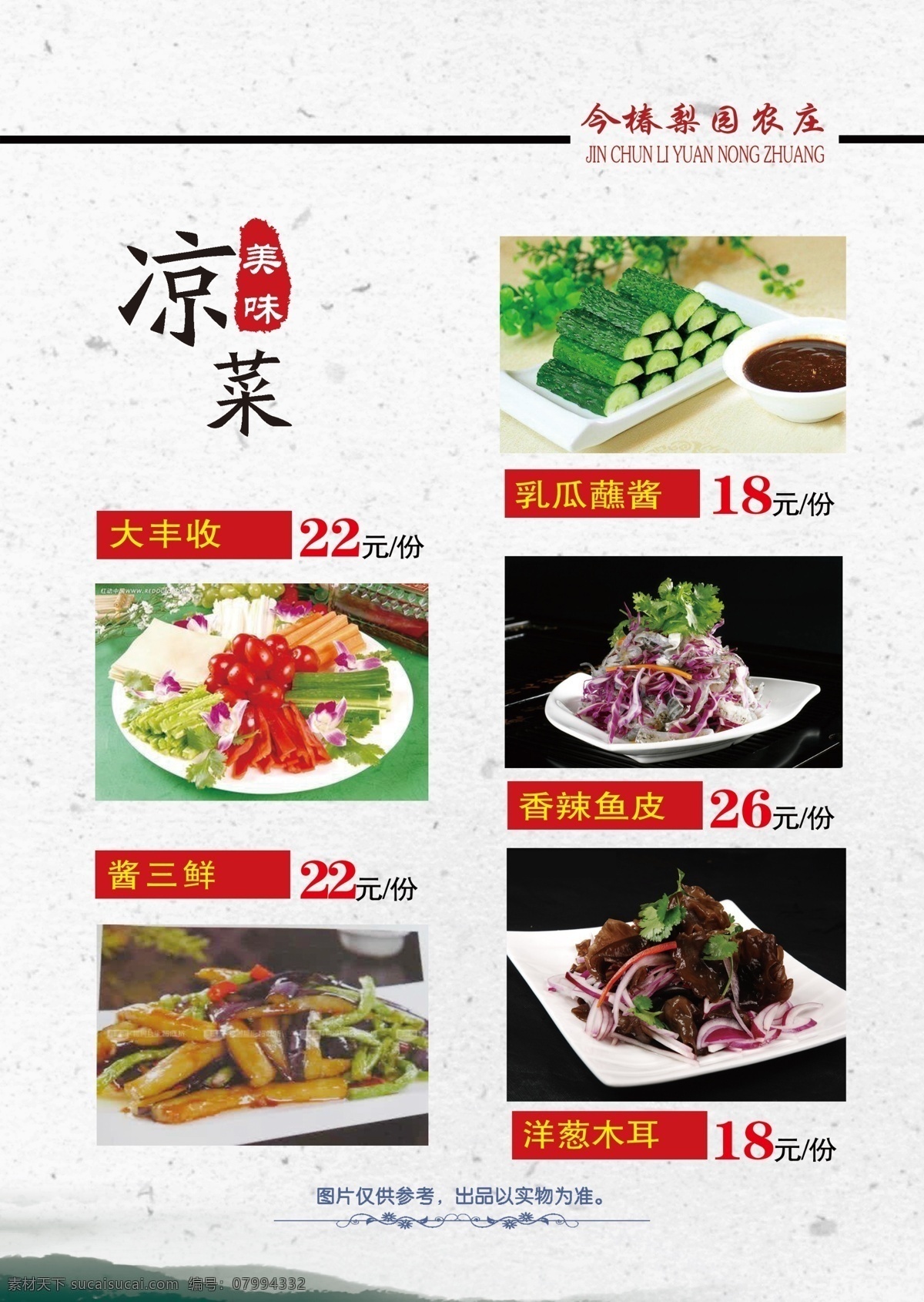 精美凉菜 菜单 菜谱 价目单 美食 高档菜谱 精品菜谱 特色菜谱 点菜单 菜谱内页 分层