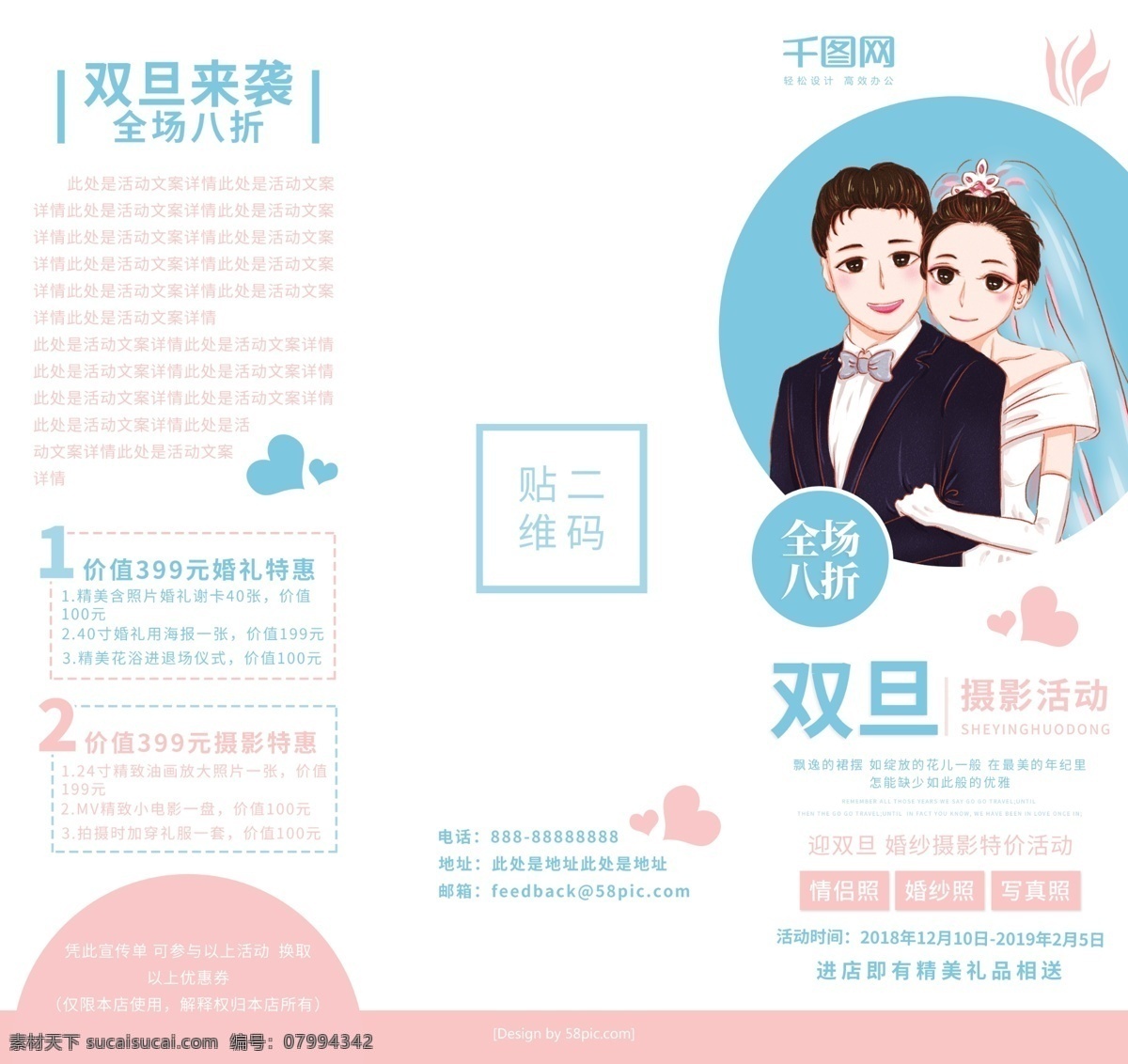 简约 清新 双 旦 摄影活动 婚纱摄影 促销活动 婚纱 结婚 婚礼 双旦 新人 活动 双旦宣传单 折页 宣传单 三折页 双旦婚纱摄影