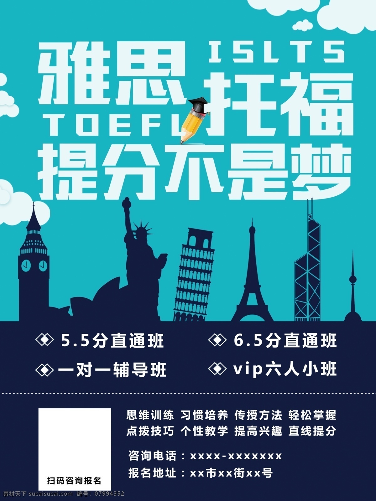 雅思 托福 教育 海报 简洁 留学