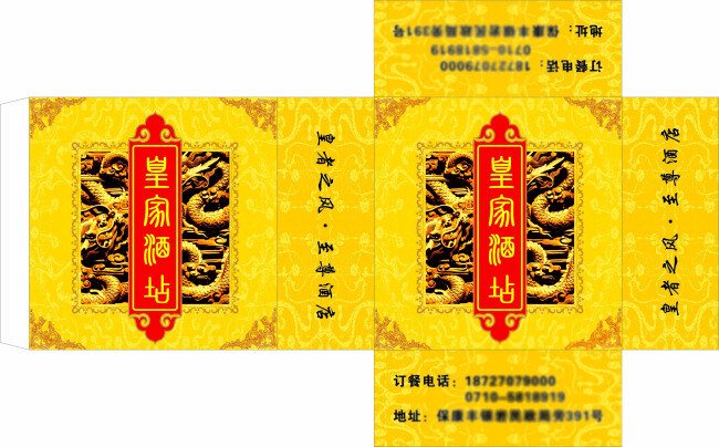 皇家 酒店 餐巾纸盒 酒店包装盒 皇家酒店 原创设计 原创包装设计