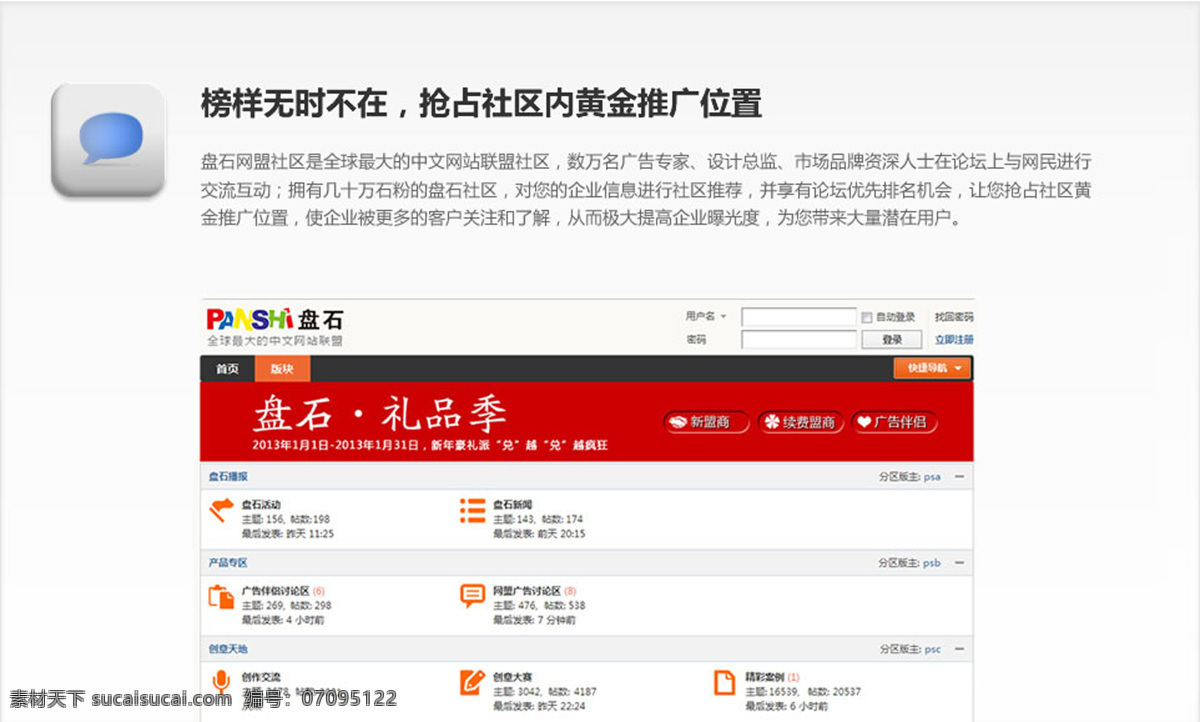 盘石 网盟 广告 抢占 社区 内 黄金 推广 位置 盘石网盟 盘石网盟广告