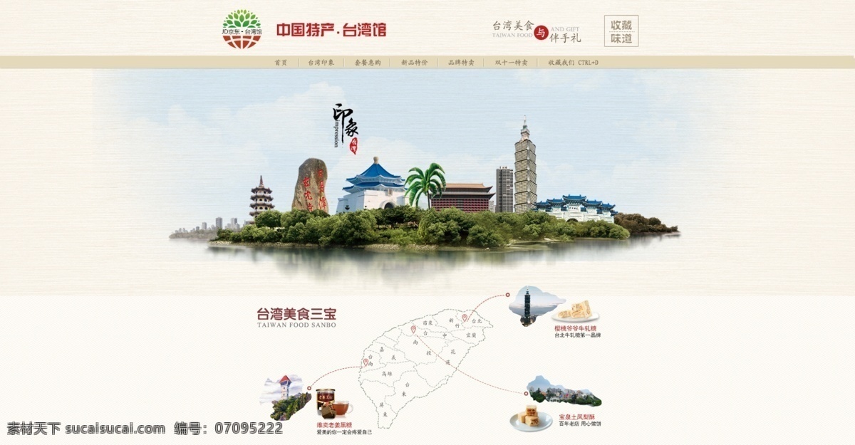 零食首页 黄色 复古 台湾 零食 白色