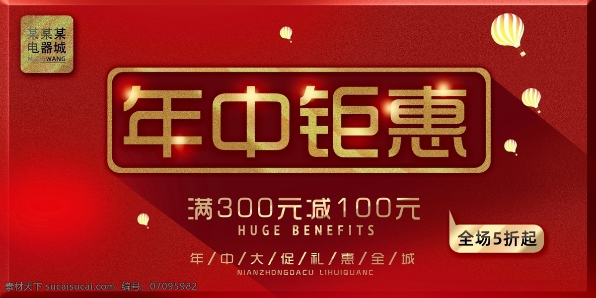 618促销 年中钜惠 夏不为利 会员独享 头伏导视 冰品节 出游go实惠 夏天海报 超市海报 大卖场海报 海报模板 食品模板 报头模板 超市广告 展板模板