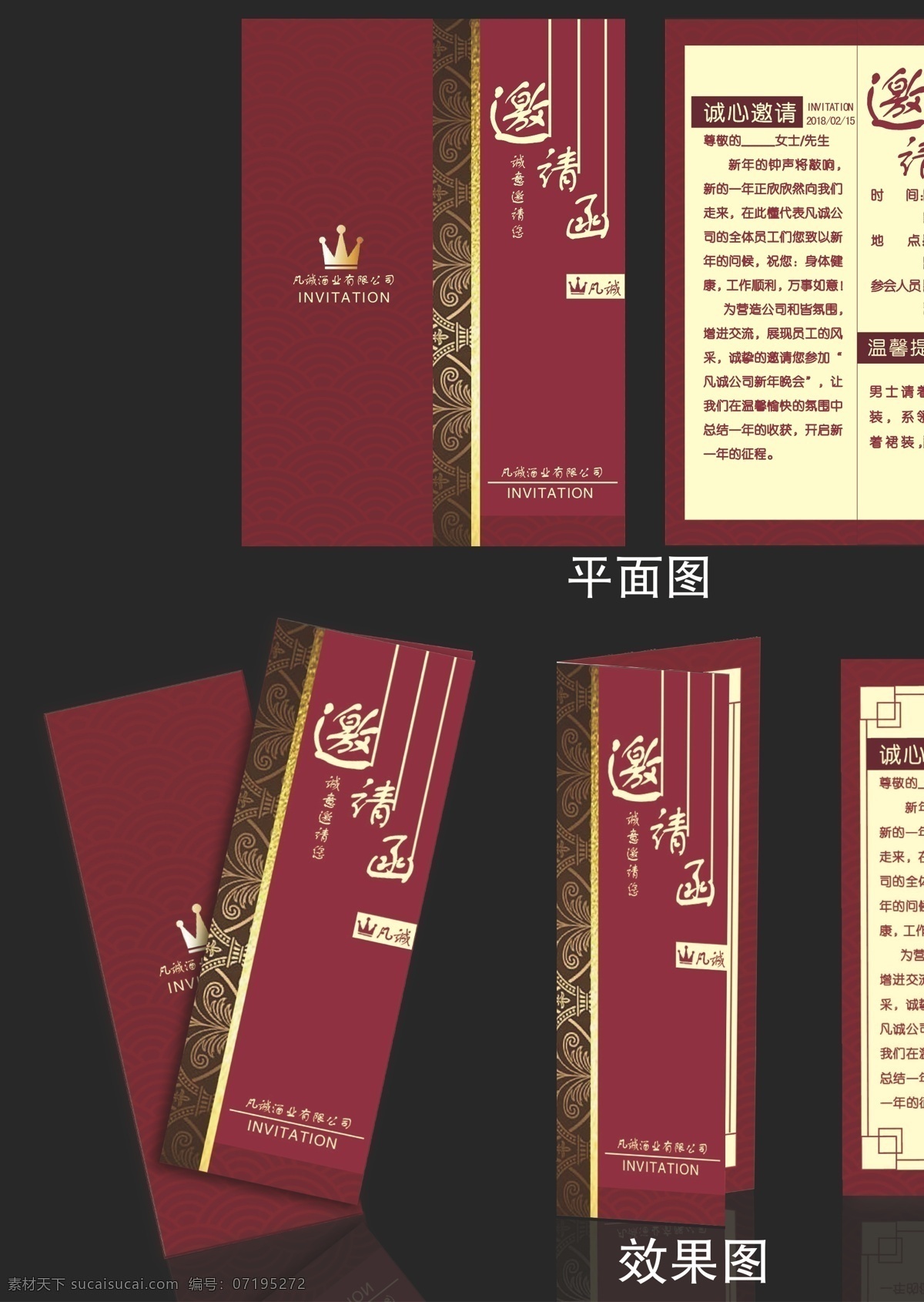 邀请函模板 喜庆的氛围 花纹 封面 大方 高档