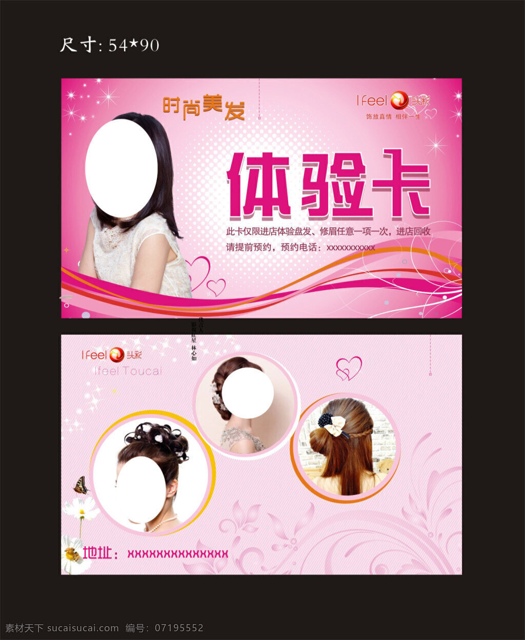 美发体验卡 体验卡 时尚美发 头彩 美发体验 红色 清新 名片 美 艺术字 创意 背景