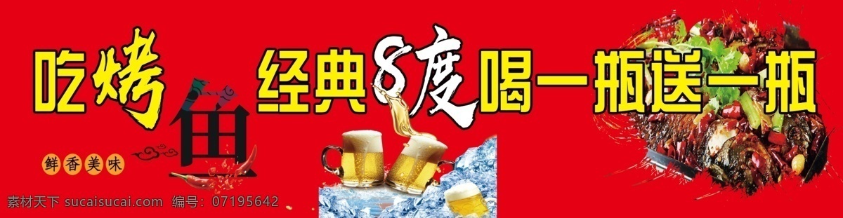 吃烤鱼 扎啤 鲜美 吃烤鱼送啤酒 鲜香味美