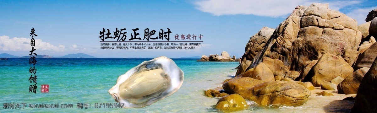 牡蛎正肥时 大海背景 大气 海滩 海岸 牡蛎 生蚝 淘宝海报 淘宝轮播 banner 青色 天蓝色