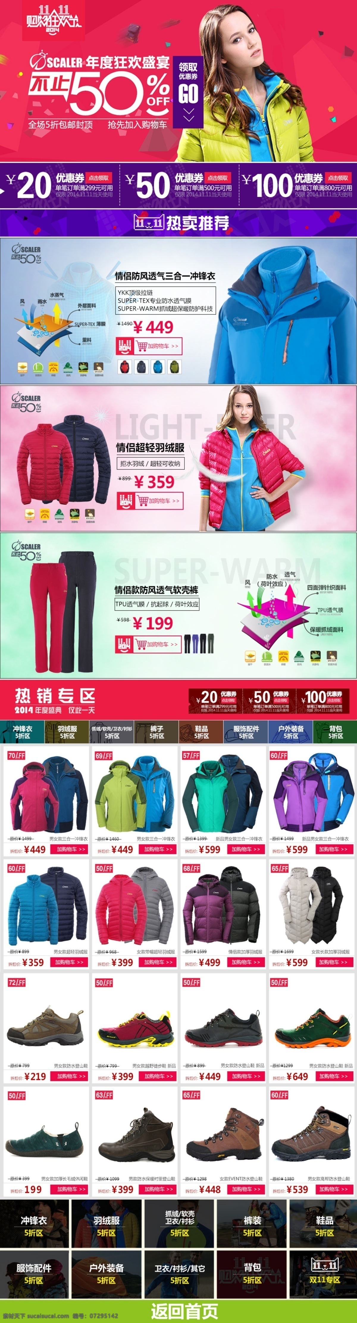 双 火爆 开 抢 冲锋衣 防水 户外 科技 双11 双十一 鞋 优惠券 羽绒服 原创设计 抓绒裤 原创淘宝设计