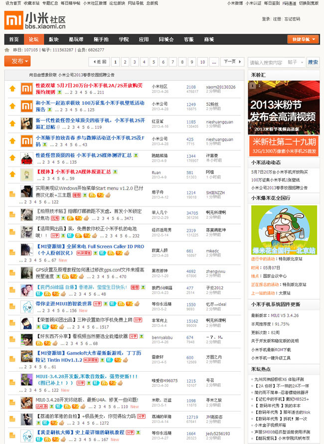 小米 风格 模板 橙色 论坛 discuzx2 网页素材 网页模板