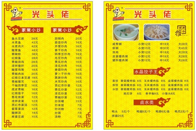 光头 佬 pvc 菜单 光头佬菜单 价目牌 pvc菜单 黄色