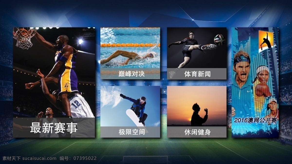 体育 栏目 电视 ui 电视ui 比赛 篮球 足球 网球 nba 分层