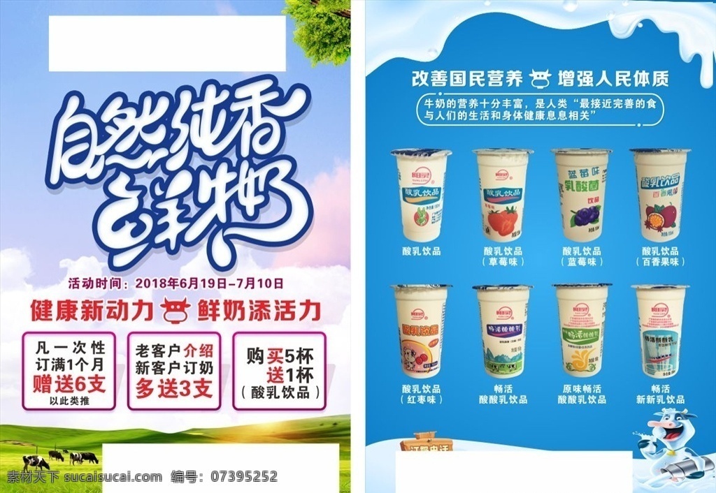 牛奶宣传单 奶粉宣传单 奶粉dm单 奶粉海报 奶粉广告 dm宣传单