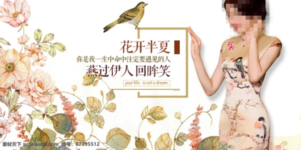 旗袍 夏季 新品 手机 端 海报 连衣裙 夏季新品 手机海报 小清新 旗袍海报