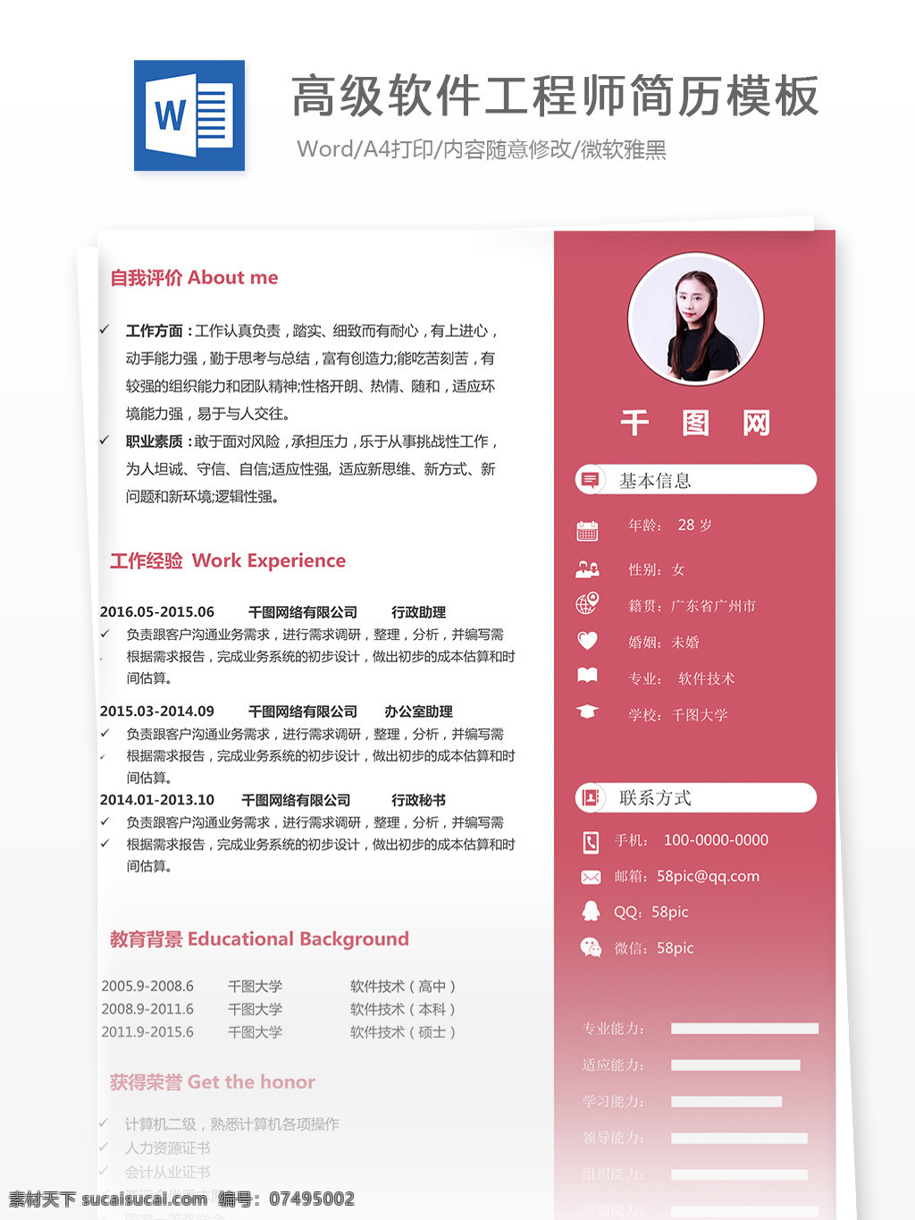 大气 高级 软件 工程师 简历 格式 模板 it 互联网 个人简历 创意简历 后端开发 计算机软件 互谅网简历
