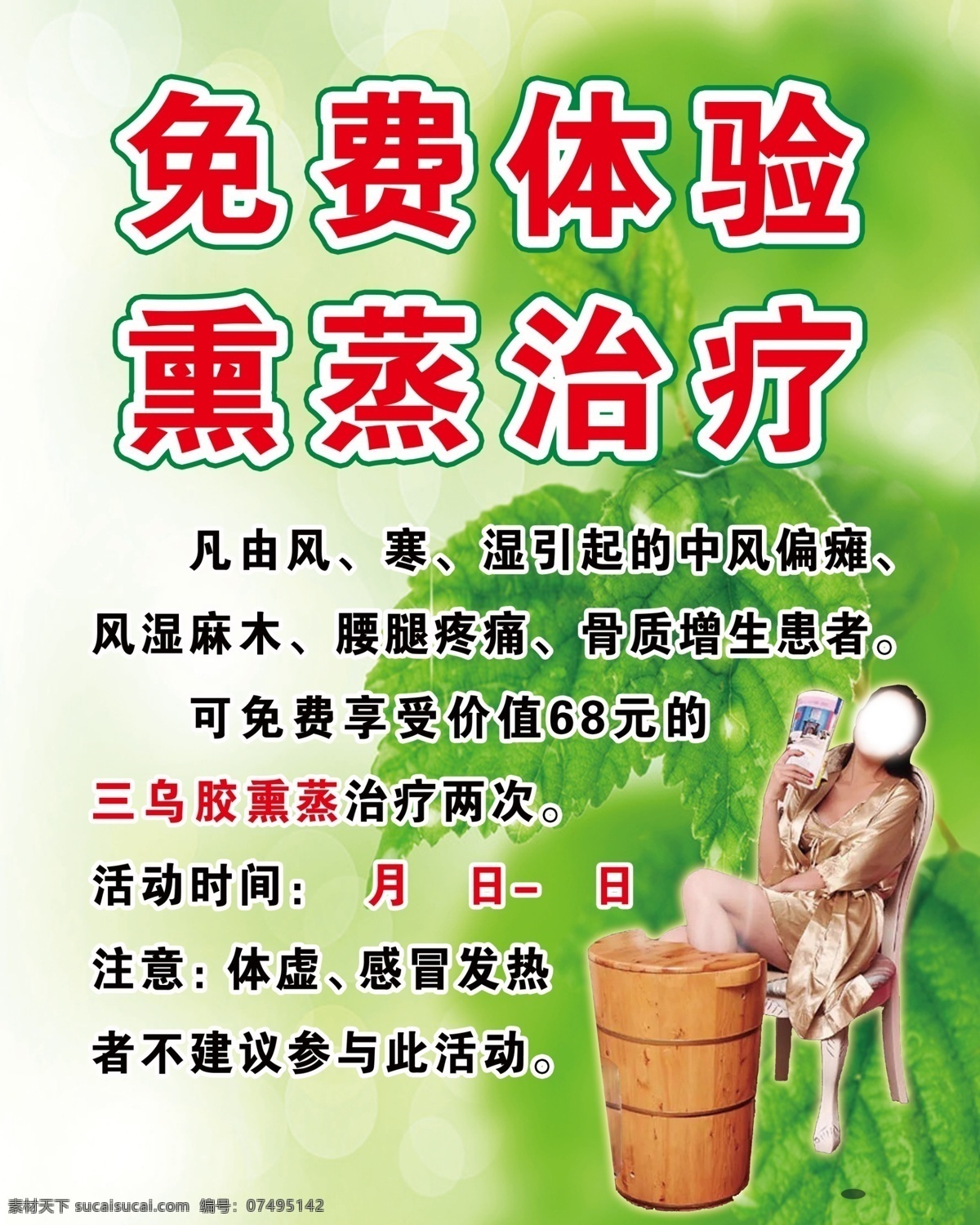 熏蒸治疗 免费体验 海报 展架 治疗 门诊 诊所 洗浴 泡脚