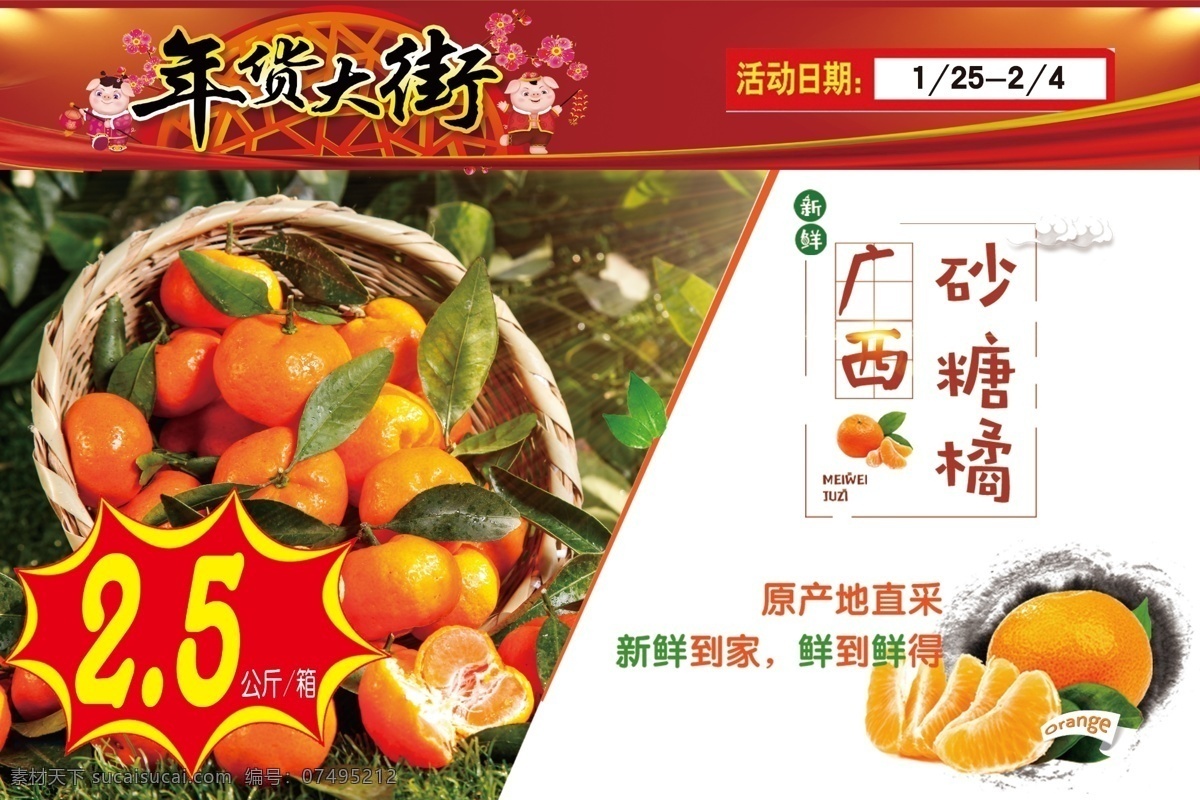 砂粮桔 水果标价签 沙糖桔子 水果价格牌 水果介绍 新鲜橘子 新鲜桔子 砂糖橘 桔子 橘子 皇帝柑 柑子 沙糖桔 荔浦砂糖桔 荔浦砂糖橘 脐橙 甜橙 橙子海报 橙子展架 水果海报 水果展架 橙子包装 皇帝青果柑 新鲜水果 新鲜采摘 冰糖橙 橘子水果 蜜桔 柑橘 芦柑 椪柑 贵妃柑 蜜橘