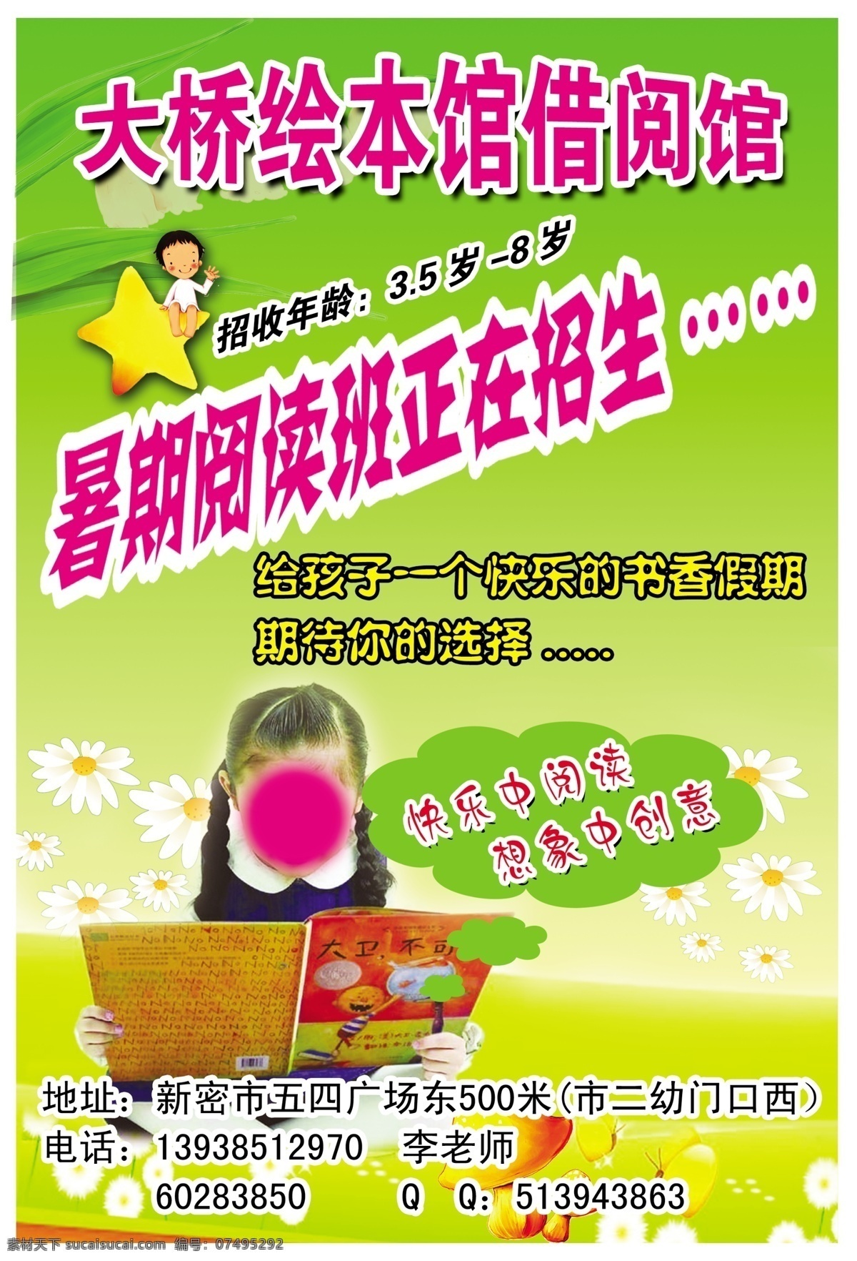 dm宣传单 广告设计模板 孩子 卡通 快乐 期待 暑期 童书彩页 大桥绘本 借阅馆 阅读 招生 招收年龄 书香假期 选择 小孩 源文件 海报 宣传海报 宣传单 彩页 dm