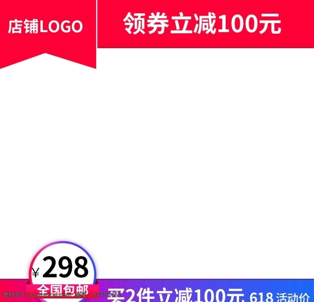 促销 主 图 做 活动 主图模板 淘宝主图 天猫主图 领券立减 买2件立减 淘宝界面设计 淘宝装修模板