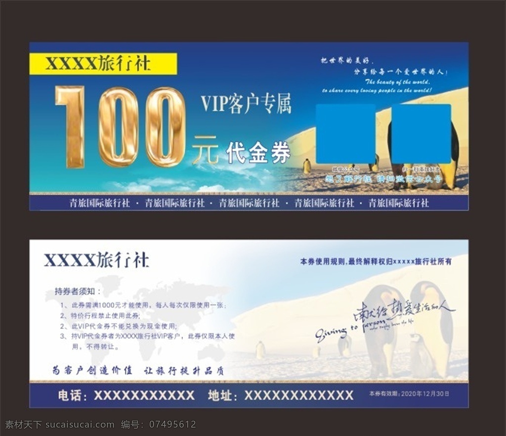 旅行社代金券 旅行社 代金券 现金券 旅行 旅游 旅行券 旅行优惠 旅游海报 旅游活动 电脑过节 厂价大让利