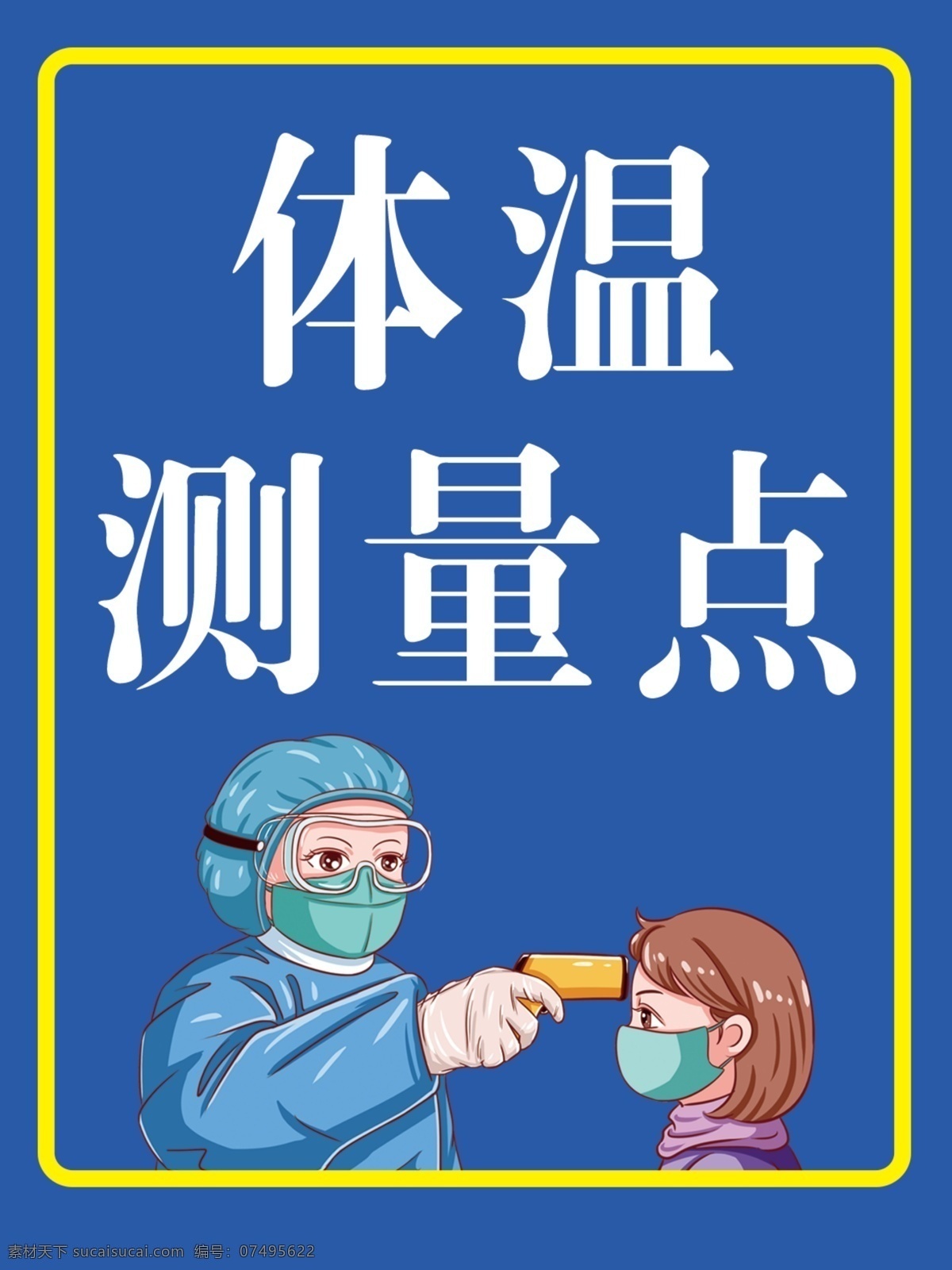 体温测量点 体温测量 卡通医生 蓝色底 温馨提示 卡通女孩 测量点