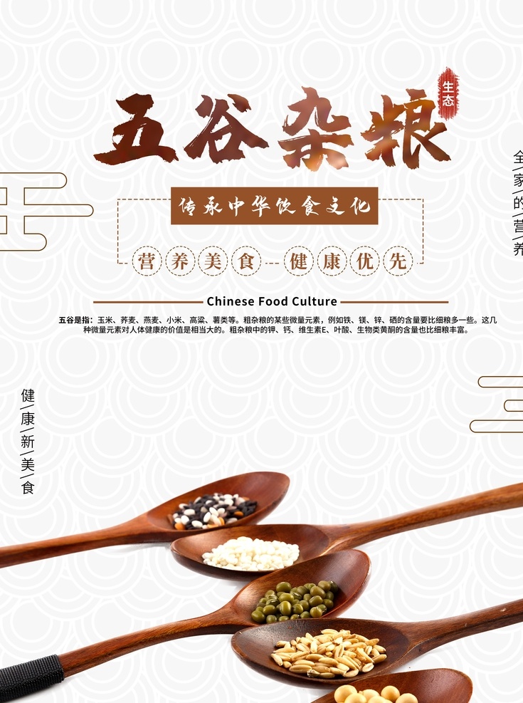 五谷杂粮海报 谷物 豆豆素材 五谷丰登 粗粮素材 五谷杂粮 杂粮店海报 五谷杂粮素材 杂粮店素材 粮食店素材 粮食店海报 杂粮展板 五谷杂粮店 五谷杂粮挂图 五谷杂粮画册 食疗养生 饮食养生 美食 传统美食 餐饮美食 分层