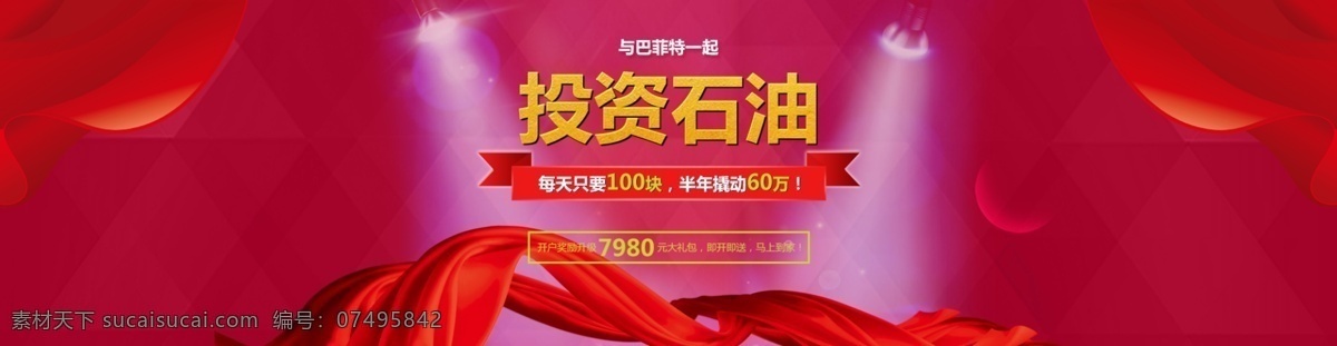 石油 投资 banner 石油投资 金融 开户 礼包 奖励