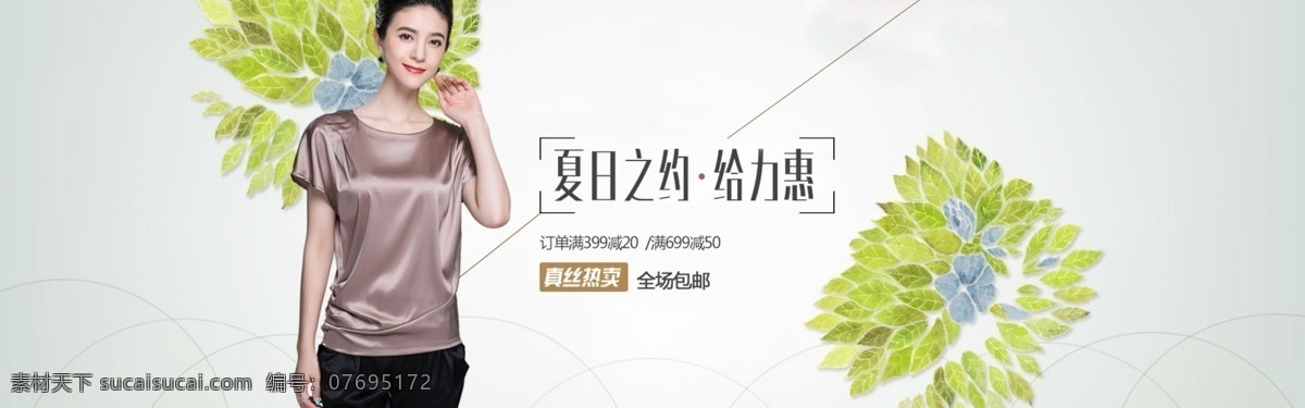 真丝 上衣 海报 淘宝素材 淘宝设计 淘宝模板下载 白色