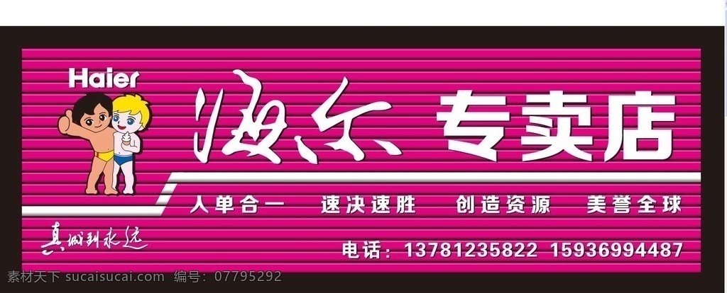 海尔扣板门头 海尔 门头 扣板 矢量图