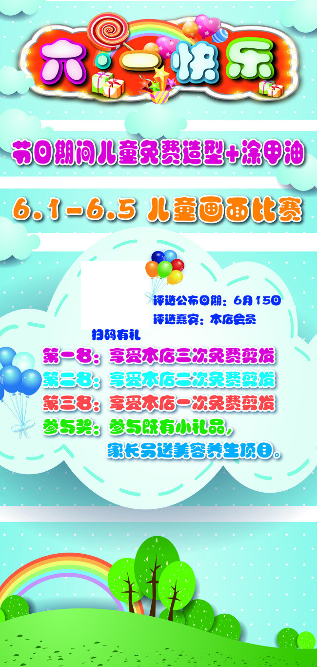六一儿童节 海报 六一儿童 节日素材卡通 礼品 卡通 矢量 素材卡通 青色 天蓝色