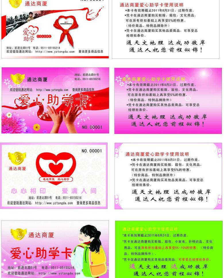 助学卡 卡片 名片 爱心 学习 名片卡片 矢量 白色
