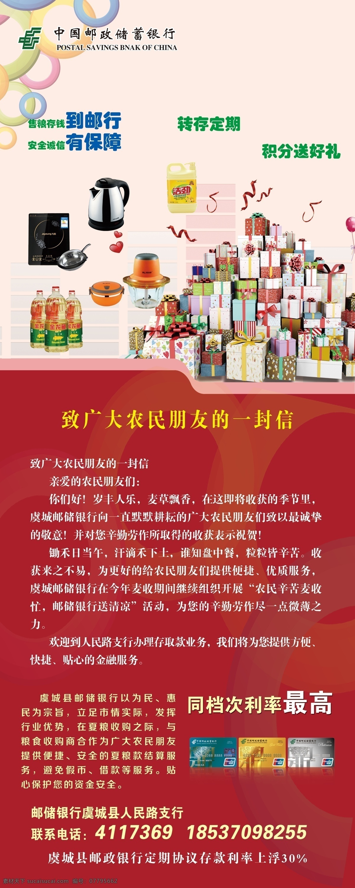 中国 邮政储蓄 银行 展架 x 积分送礼 致农民朋友