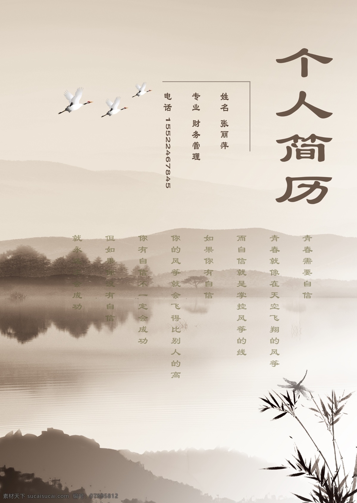 个人简历 封面 中国风封面 毕业简历 高清简历封面 简历 高清封面 风景 简历模板 简约封面 psd源文件 白色