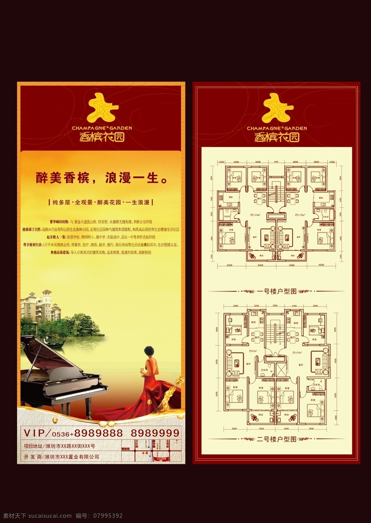 地产 户型 展板 标志 别墅 钢琴 广告设计模板 海景 美女 水珠 源文件 地产户型展板 正反 展板模板 风景 生活 旅游餐饮