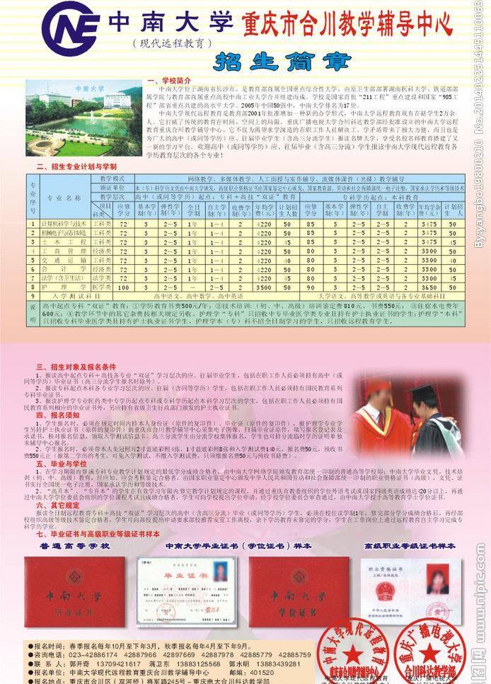 dm dm单 dm宣传单 报名 毕业证书 大学 开学 通知书 中南 大学招生 矢量 模板下载 中南大学招生 学校 学院 本科 专科 招生 招生简章 中南大学 广电 电大 入学须知 证书 学历 宣传单 招生计划 学校简介 折页dm单 展板 学校展板设计