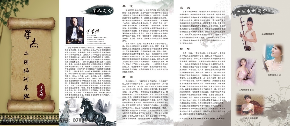 dm宣传单 底纹 广告设计模板 画册设计 墨迹 源文件 二胡 培训基地 五 折页 学校 培训 宣传 学校培训简介 其他画册封面