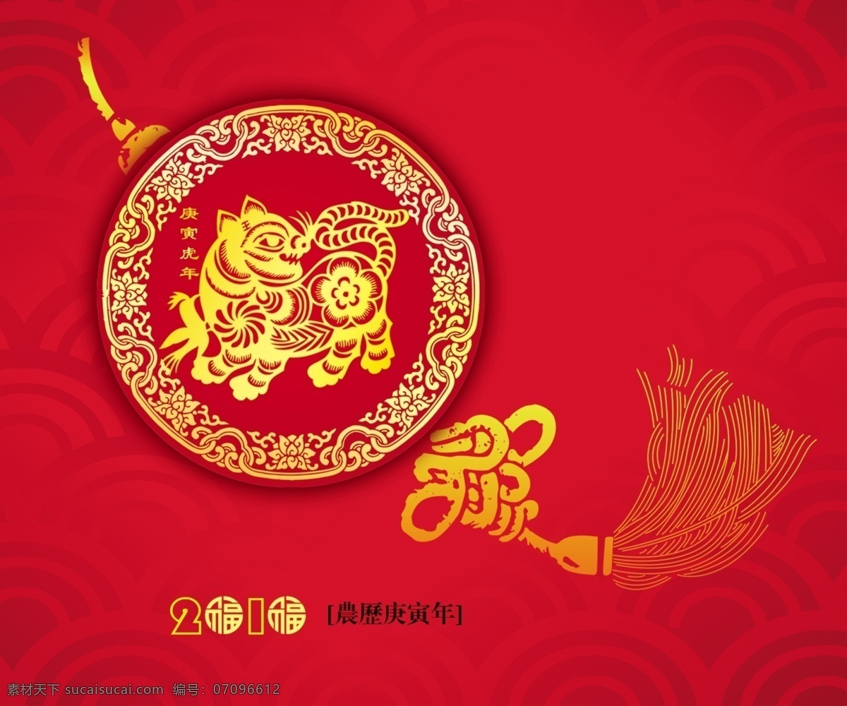 2010 年 春节 虎剪纸 节日素材 喜庆 中国结 艺术 字 2015 新年 元旦 元宵