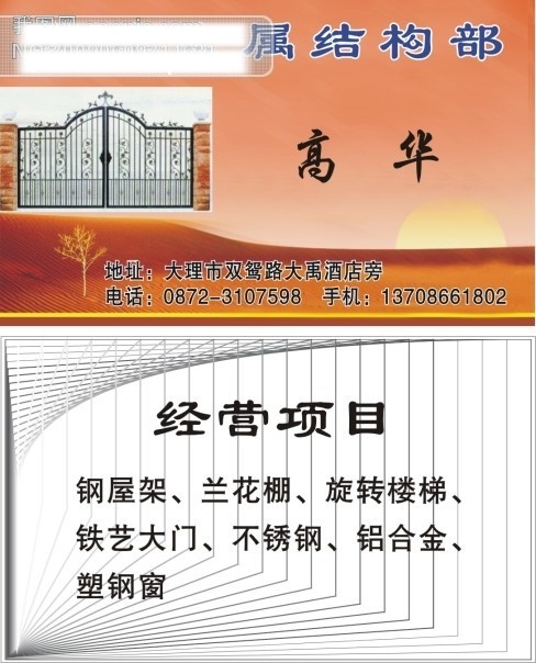 美 佳 金属结构 部