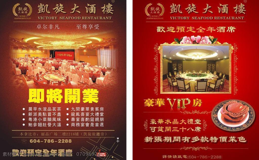 酒楼 开业 菜单菜谱 酒楼开业 矢量 psd源文件