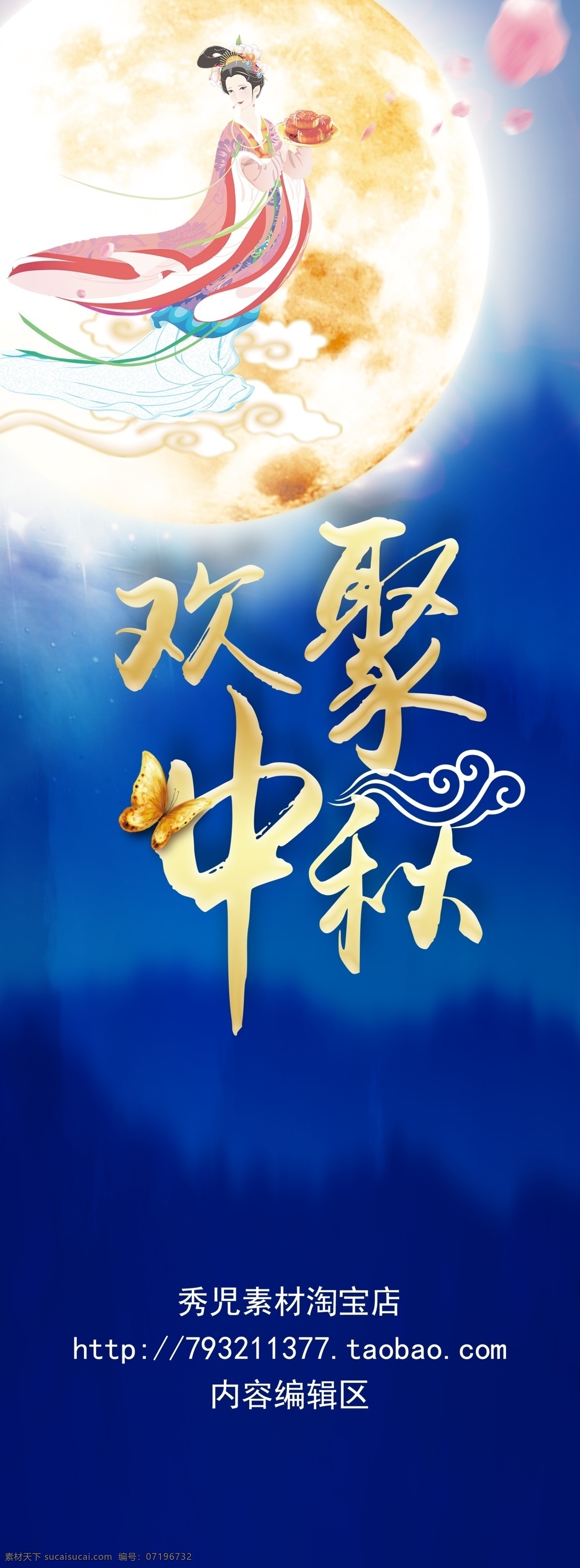 精美 中秋 海报 背景 展架 模板 中秋节 节日素材 节日展架 精美展架 展架海报 海报素材 展架模板 展架素材设计 精美展架设计 唯美展架 x展架 x展架设计