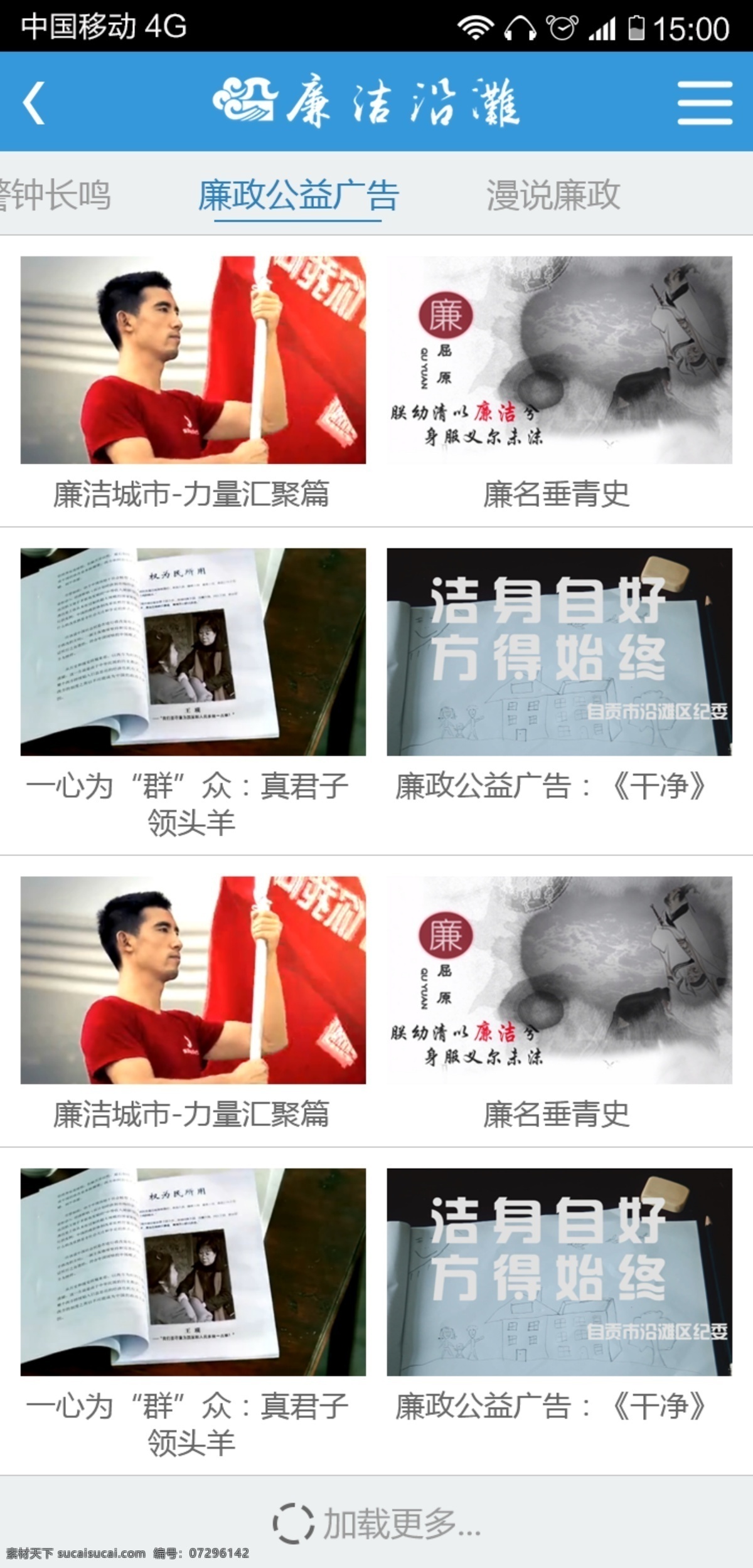 政府手机图片 视频 信息 展示 页 纪委 政府网站 手机网页 图片信息展示 视频信息展示