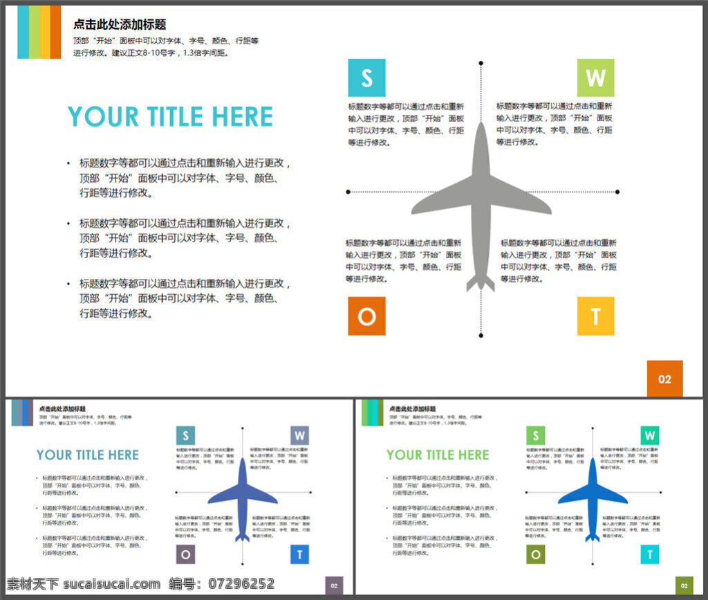 swot 分析图 商业 图表 彩色 时尚 商务模板 模板 多媒体设计 ppt课件 ppt源文件 制作 pptx 白色